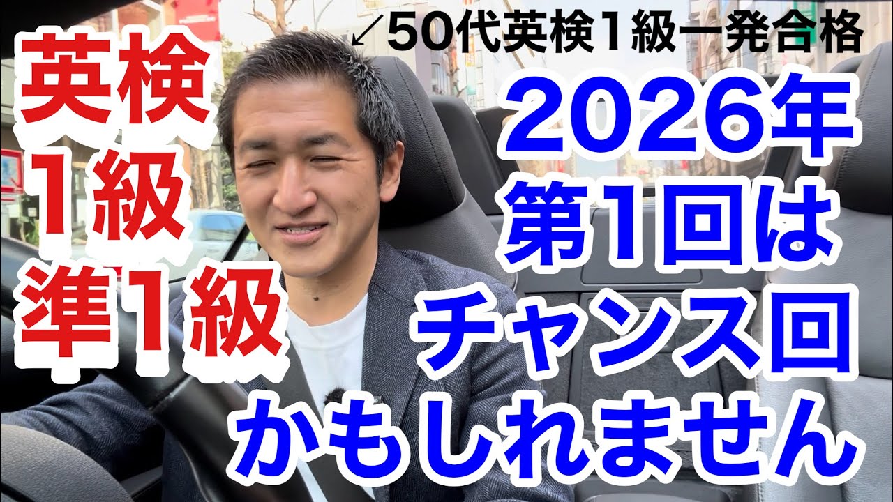 【要約問題0点問題】👉2026年第１回英検はチャンス回かもしれません