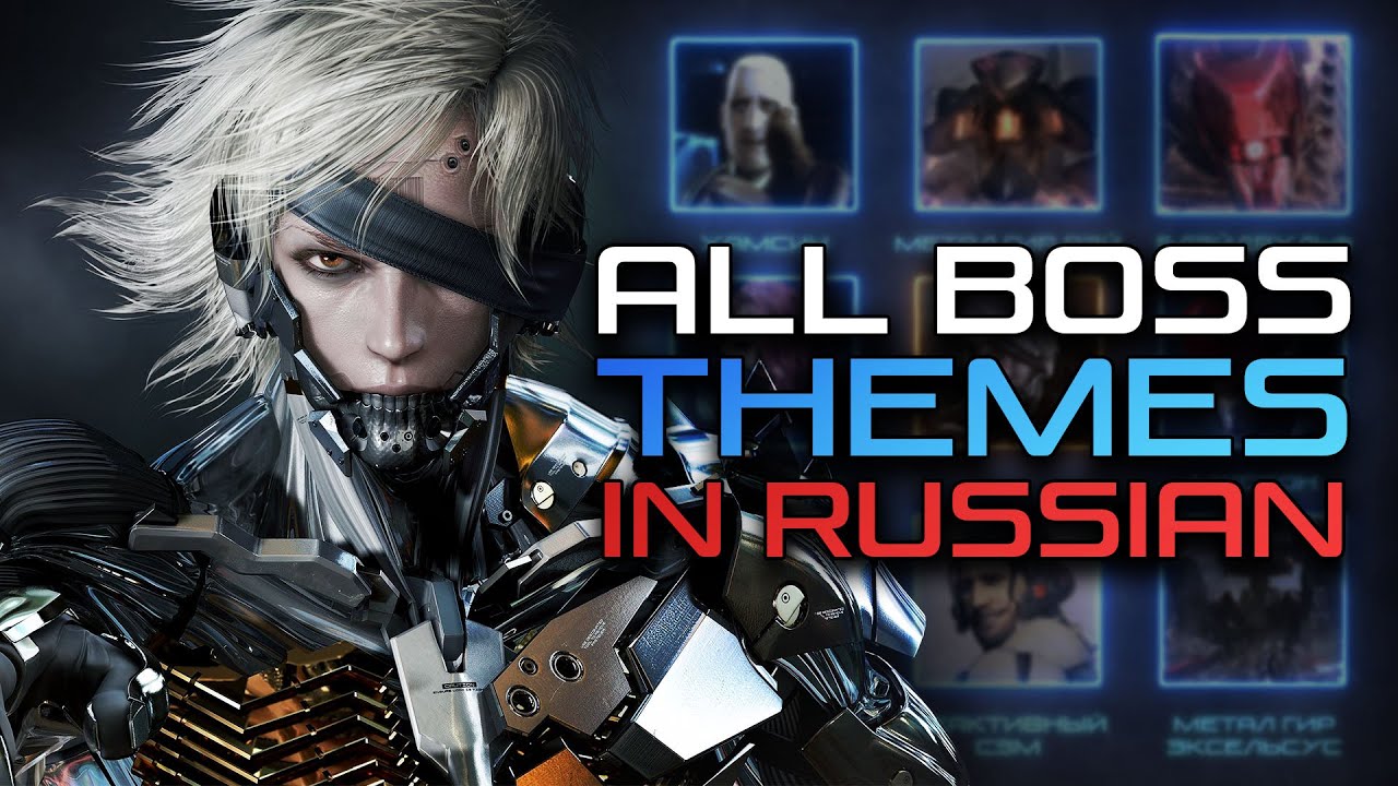 RUS COVERS] Metal Gear Rising: Revengeance - All boss themes in
