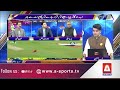 Sameer Minhas Shocks the Crowd | Basit Ali’s Expert Reaction 🔥 | A Sports