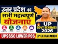 उत्तर प्रदेश की सभी महत्वपूर्ण योजनाएँ |🔥UP Govt Schemes 2026 | UPSSSC Lower PCS | UP GK Marathon