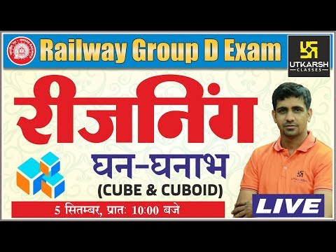 CUBE & CUBOID | घन – घनाभ | Part-1 | Reasoning Class-3 | For Railway Group D Exam | By Kishor Sir