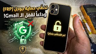 Bypass Google Account Lock for M-Horse Phones screenshot 2