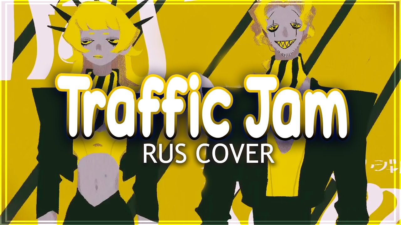 Traffic Jam vivid Bad Squad перевод. Sister mercy onsa