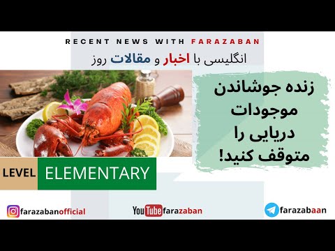 آموزش زبان انگلیسی با اخبار سطح بندی شده و یژه سطح A2 