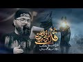 قل أعوذ برب الناس | الحاج علي الوائلي | محرم الحرام 1448 هـ | حسينية قصر الزهراء (ع) 