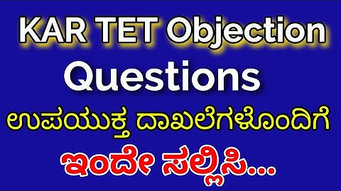 tet objection questions 2022. ಉಪಯುಕ್ತ ದಾಖಲೆಗಳೊಂದಿಗೆ.#tet #karnataka #kartet.