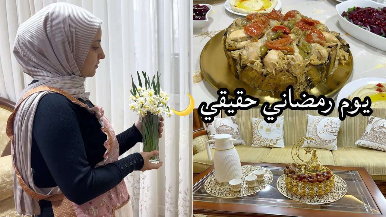 طريقة عمل مقلوبة باذنجان على أصولها + شوربة فطر كريمية | روتين رمضاني حقيقي 🌙