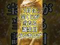 7月に宝くじが当たる誕生日ランキング #金運 #占い #スピリチュアル #開運
