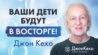 Сила Разума для детей: мир удивительных возможностей для вашего ребенка • Джон Кехо