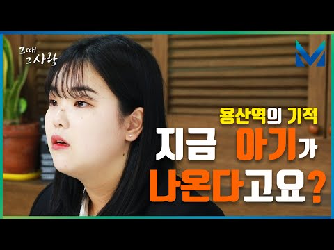 용산역에서 산모의 출산을 도운 대학생