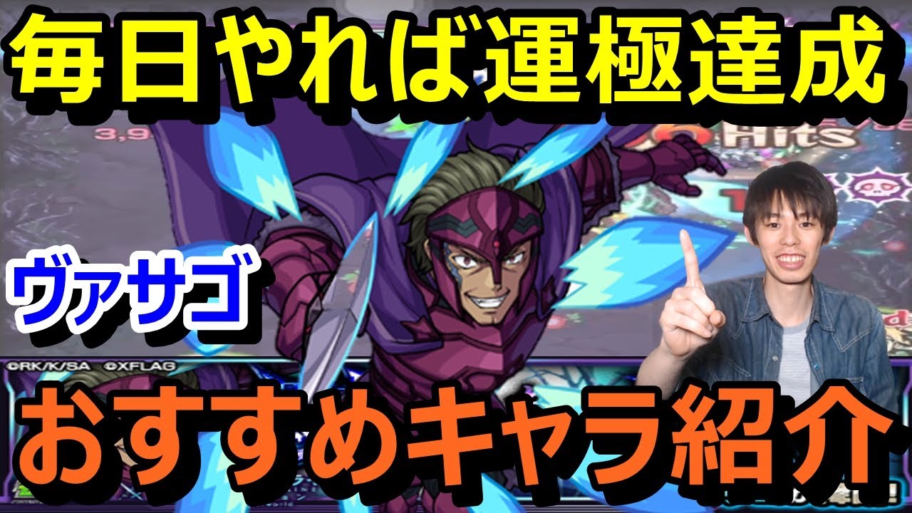 モンスト攻略 運枠必要ないので運極作りやすい ヴァサゴ 常設クエスト攻略 究極降臨 ソードアートオンライン Saoコラボ第2弾 Youtube