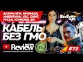 RusCable Review №72 - Не спорьте! Форум ЭТМ, Эко тренды Русал, Prysmian, Chint и ЭКСПЕРТ-КАБЕЛЬ