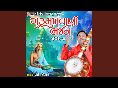 Gurumukhvani Bhajan VOL 4