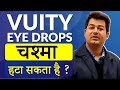 VUITY Eye Drops चश्मा हटा सकती है? | Can VUITY Eye Drops Remove Spectacles Permanently?