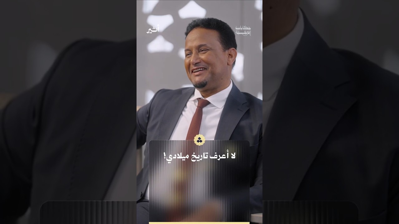 الشنقيطي الذي لا يعرف تاريخ ميلاده!