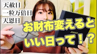 【財布替え】JOGGO｜革製品｜