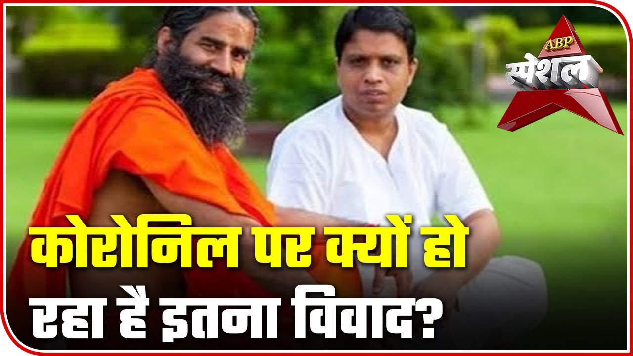 Why did Ramdev make `fake claims` about Coronil? | ABP Special