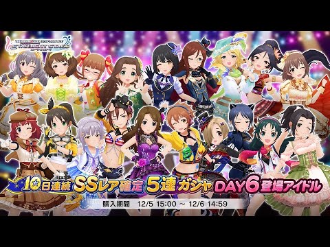 【デレステ】SSR確定5連ガシャ6日目！　初ゲット限定SSRきたぞ！！！！