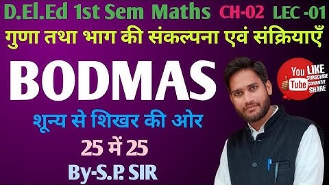 D.El.Ed/BTC 1st Sem MATHS || गुणा तथा भाग की संकल्पना एवं संक्रियाएँ || CH-02 LEC -01