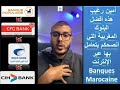 Banques marocaines             