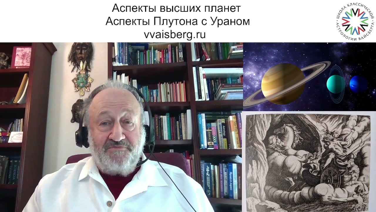Вайсберг Астролог