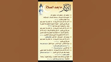 أذكار مابعد الصلاة