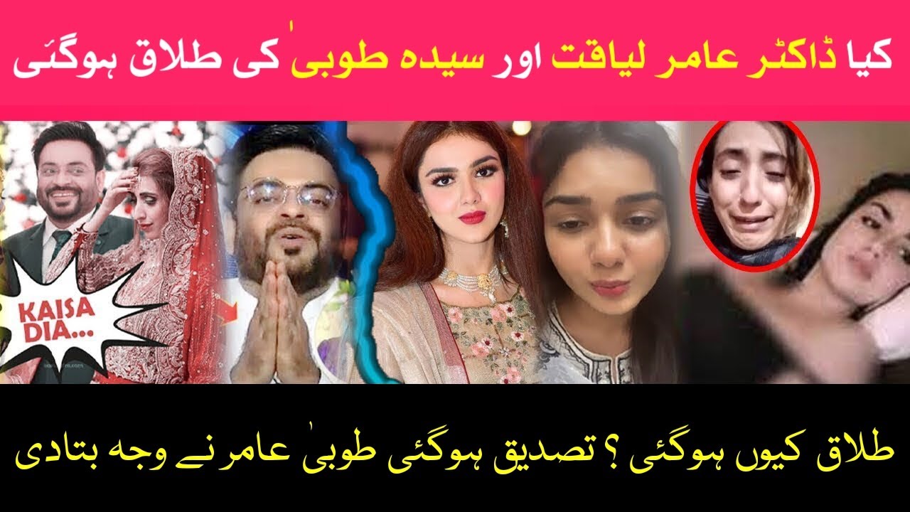 Dr. Amir Liaquat divorced the Syeda Tuba Aamir Dr Aamir Liaquat ne Syeda Tuba Anwar ko talaq