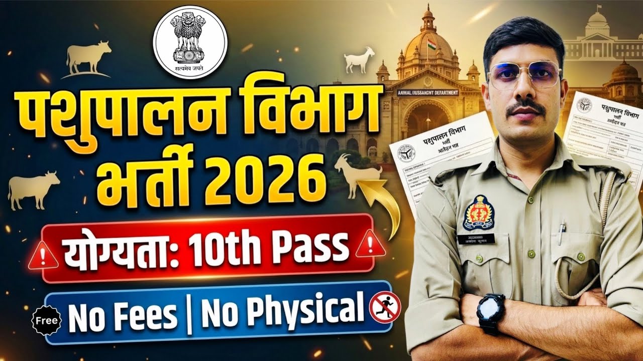पशुपालन विभाग भर्ती 2025 | AWBI New Recruitment 2025 | Age Limit, Qualification | AWBI 12981 Vacancy