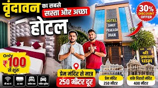 Best Hotel In Vrindavan Near Prem Mandir | Budget Hotel In Vrindavan For Family, Friend, Couple 
