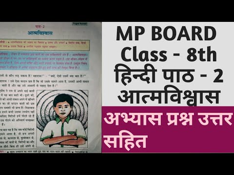 Class - 8th | MP Board Hindi हिन्दी | Chapter 2 - आत्मविश्वास | Question Answer