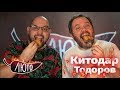 ЛЮТО с Китодар Тодоров | Сезон 1 | Eпизод 2