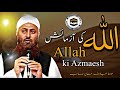 Molana ibadullah khan sb  allah ki azmaish  the way of islam official