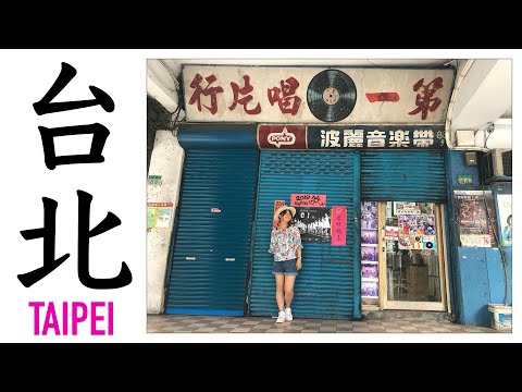 【台湾旅行】台湾人のおすすめが詰まった音楽に出会う旅『台北音楽散策 SOUND TRIPPING TAIPEI』 // 喜愛音樂的人必看！日本妹帶你巡遊台北一日音樂景點