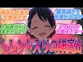 成長する千枝の脚本演出が神過ぎてトレンド入り!綺麗すぎる姿に感動する視聴者の反応集【U149】第8話 反応 佐々木千枝