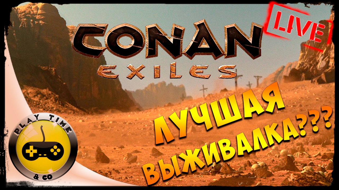 Conan Exiles Первый Взгляд на Выживалку. Что Лучше RUST, ARK, Conan Exiles???? playstation 3
