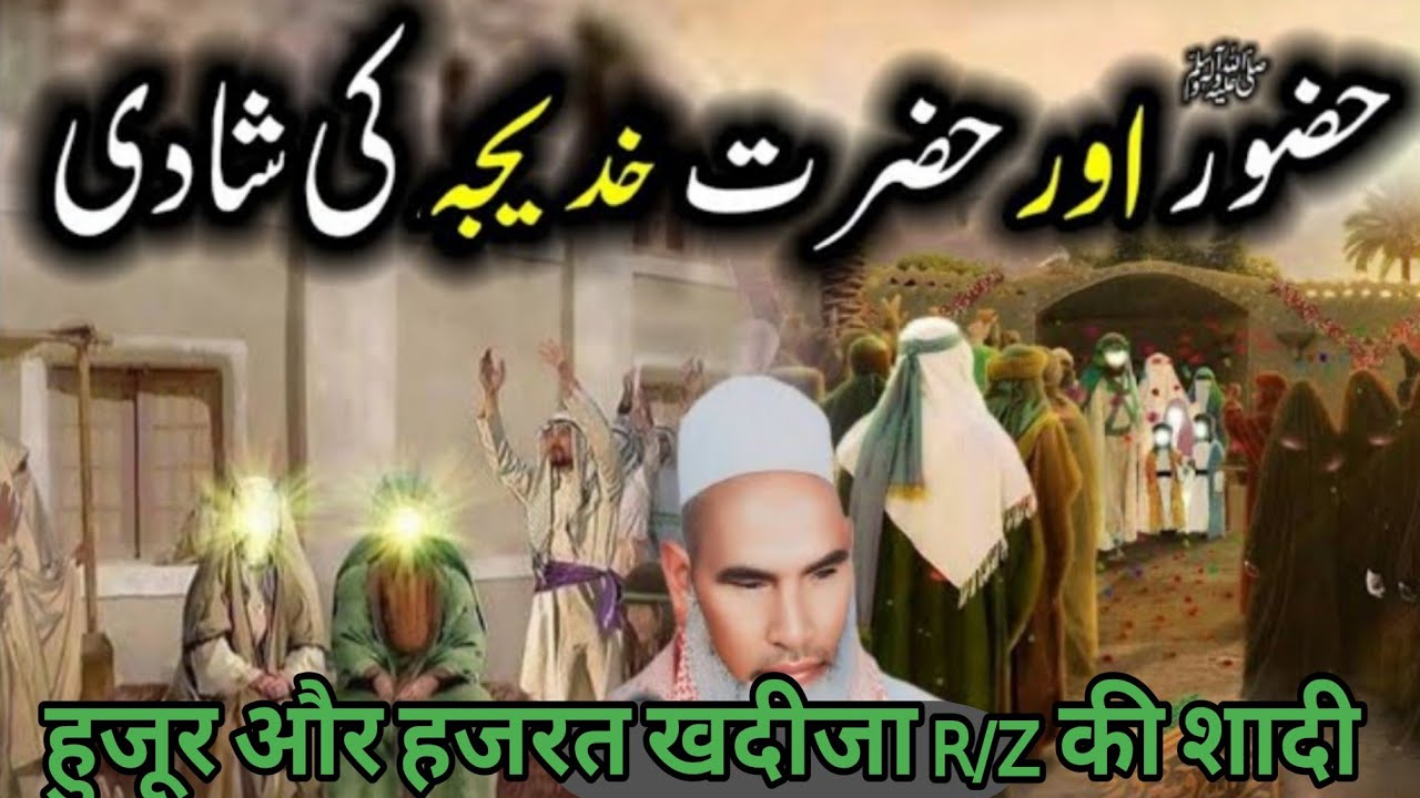 Aur Hazrat Khadijaؓ Ki Shaadi Ka Waqia | Nikah Ka Paak Rishta | Islami ...