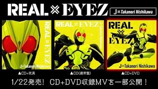 J×Takanori Nishikawa / REAL×EYEZ MV short ver.