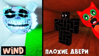 видео: СЕКРЕТЫ И НОВЫЕ МОНСТРЫ ПЛОХИХ ДВЕРЕЙ в роблокс | DOORS But Bad roblox | Как получить все бейджи. картинка: СЕКРЕТЫ И НОВЫЕ МОНСТРЫ ПЛОХИХ ДВЕРЕЙ в роблокс | DOORS But Bad roblox | Как получить все бейджи.
