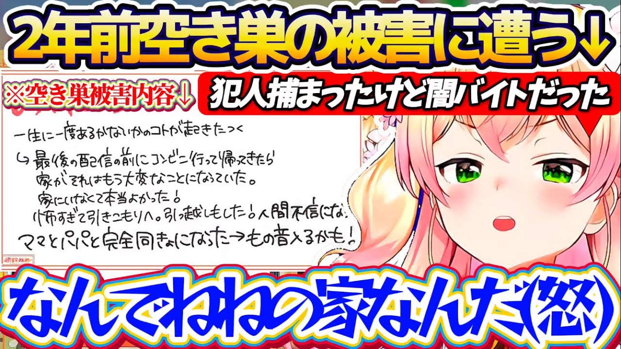【闇バイト】2年前『空き巣の被害』に遭った件で実行犯が捕まって一安心も、闇バイトで雇われた全く知らん人だった事に憤りを感じたねねち【ホロライブ切り抜き/桃鈴ねね】