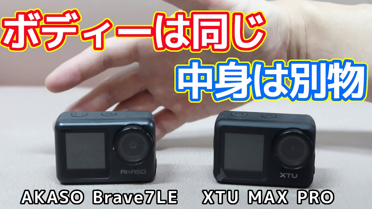 激安 低価格 アクションカメラ! これは買い？ AKASO Brave7 登場! 前