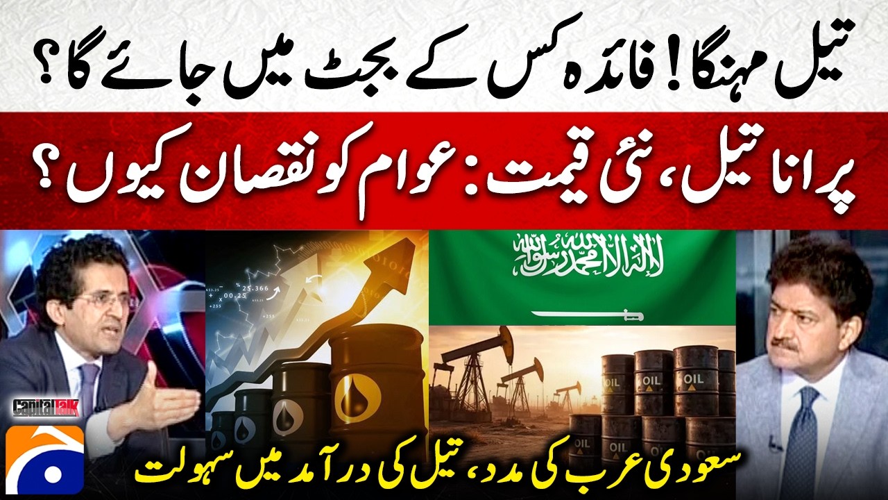 Old Oil, New Price...- Saudi Arabia's help, facilitating oil imports - Ali Pervaiz Malik - Hamid Mir