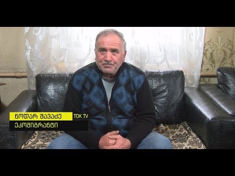 დერცელიდან - გორელოვკამდე - ეკომიგრანტის ამბავი