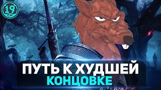 Ведьмак - DLC Hearth of stone (часть 2) Ведьмак - DLC Hearth of stone (часть 2)