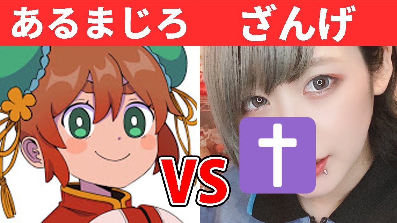 『あるまじろvsざんげちゃん』どっちが上か白黒つけさせる【荒野行動】