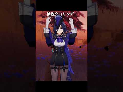 愉悦の運命を歩むクロリンデ | 原神