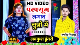 Full Hd Video !! परफ्यूम लगाव चुन्नी में !! Lovekush Dungri Perfume Song ! Lovkush Dungri
