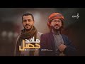 زامل جديد محمد جعدان ما قد حصل حصريا زوامل 2026