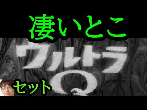 【ウルトラQ】凄いとこ　②セットの規模　円谷英二生誕１２０年記念　ウルトラQの凄いとこ　セットの規模です。潤沢な製作予算でのセット設定。岡田斗司夫が切る　★トシ爺ファン【岡田斗司夫切り抜き】