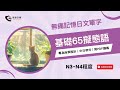【重要必看】65個基礎日文擬聲擬態語オノマトペ(N3-N4程度)