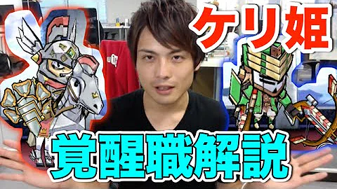 ケリ姫スイーツ 覚醒 メンバー